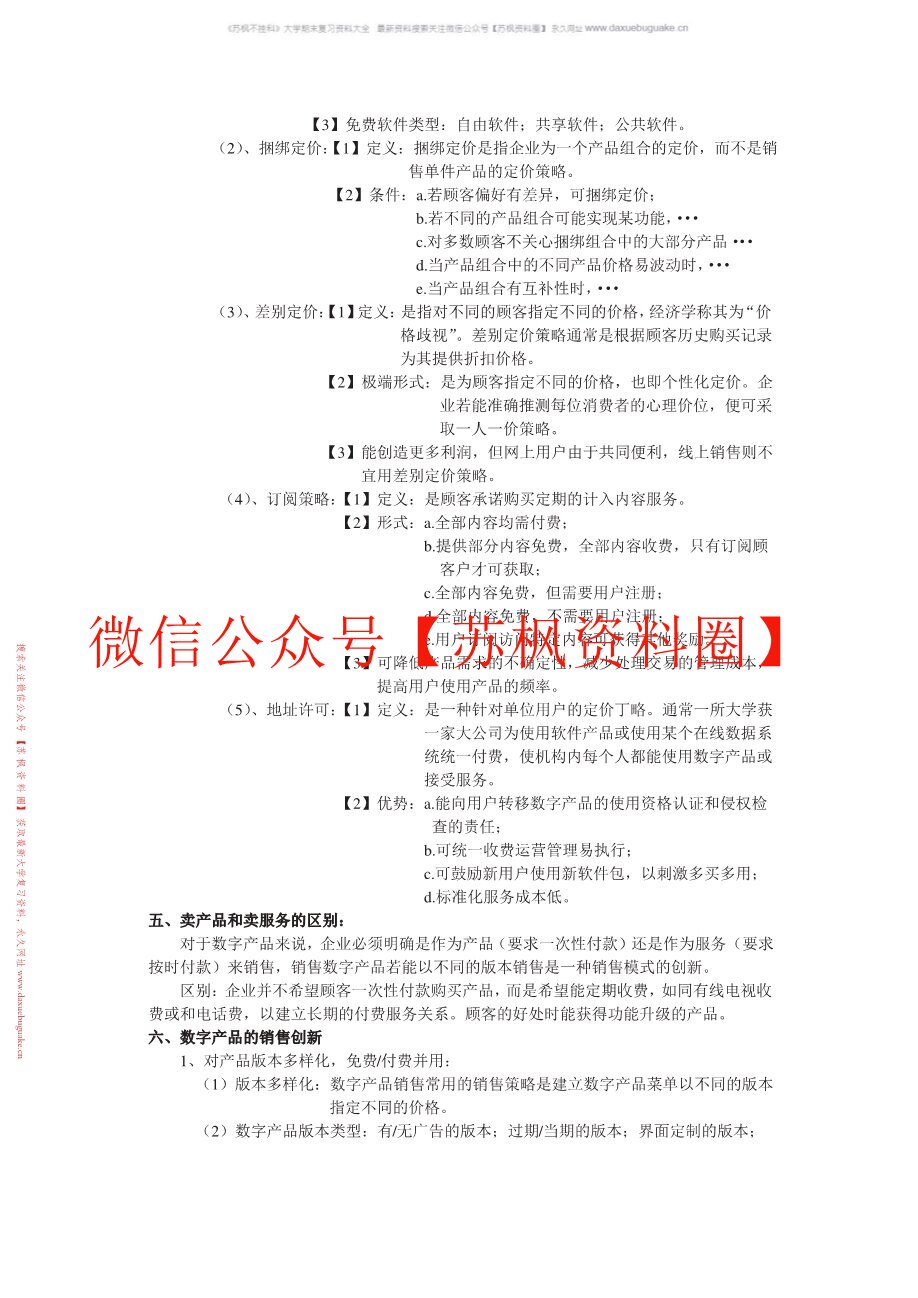 网络营销